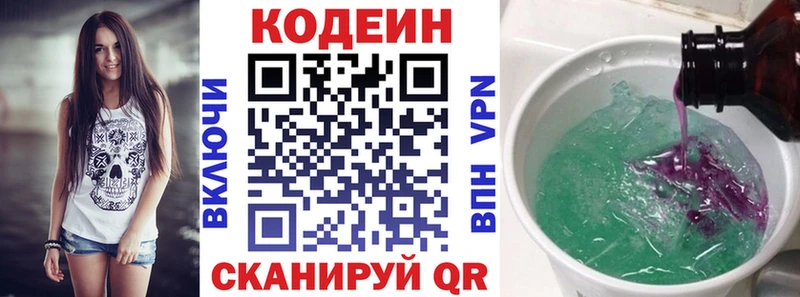 Кодеиновый сироп Lean напиток Lean (лин)  закладка  Пугачёв 